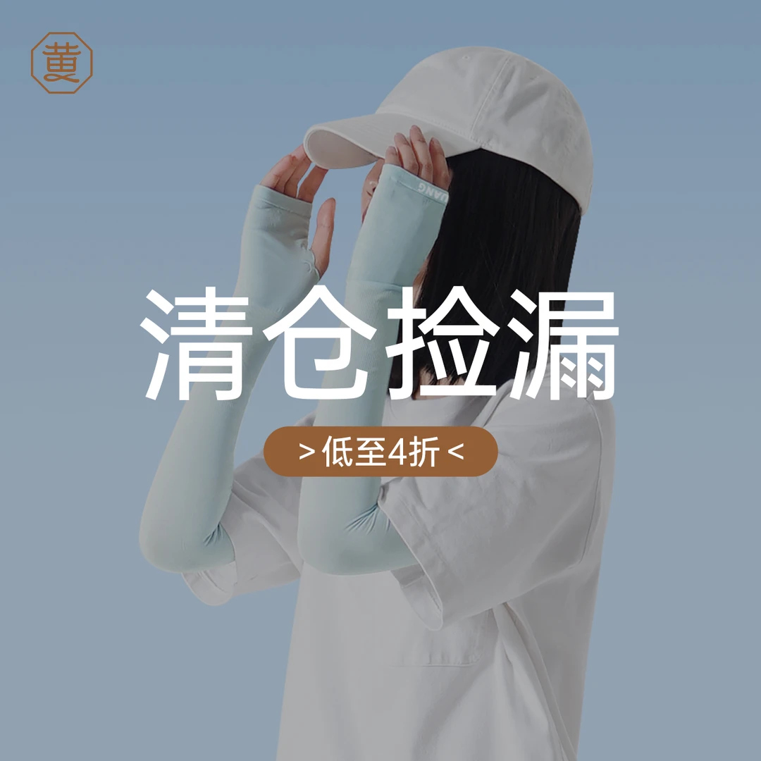 黄小姐UPF320+防晒冰袖夏季防紫外线冰感护手臂冰袖户外qc