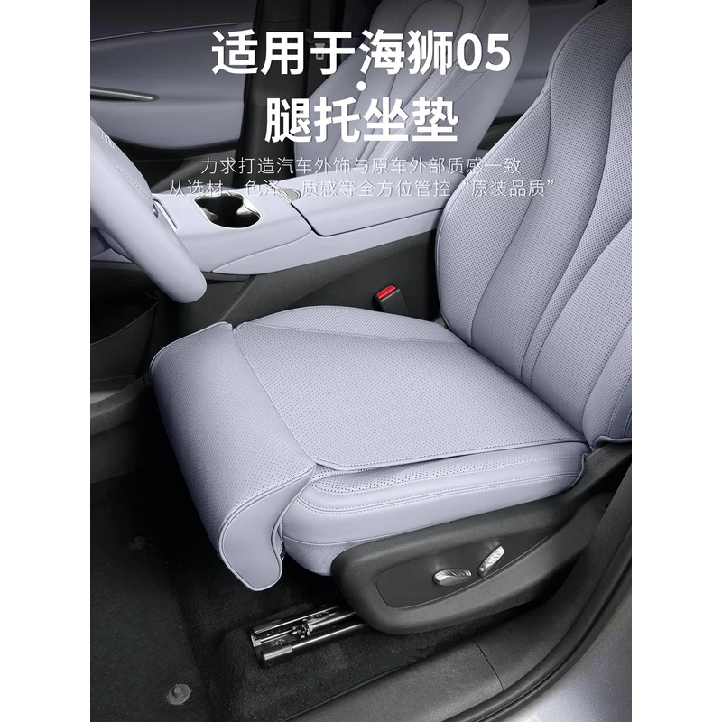 适用于比亚迪海狮05EV原车款坐垫座椅腿托加长座垫套内饰改装用品