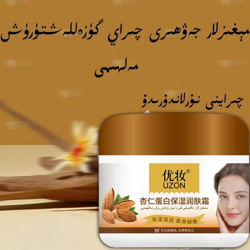 【新疆包邮】杏仁蛋白滋润面霜润肤霜湿润柔滑