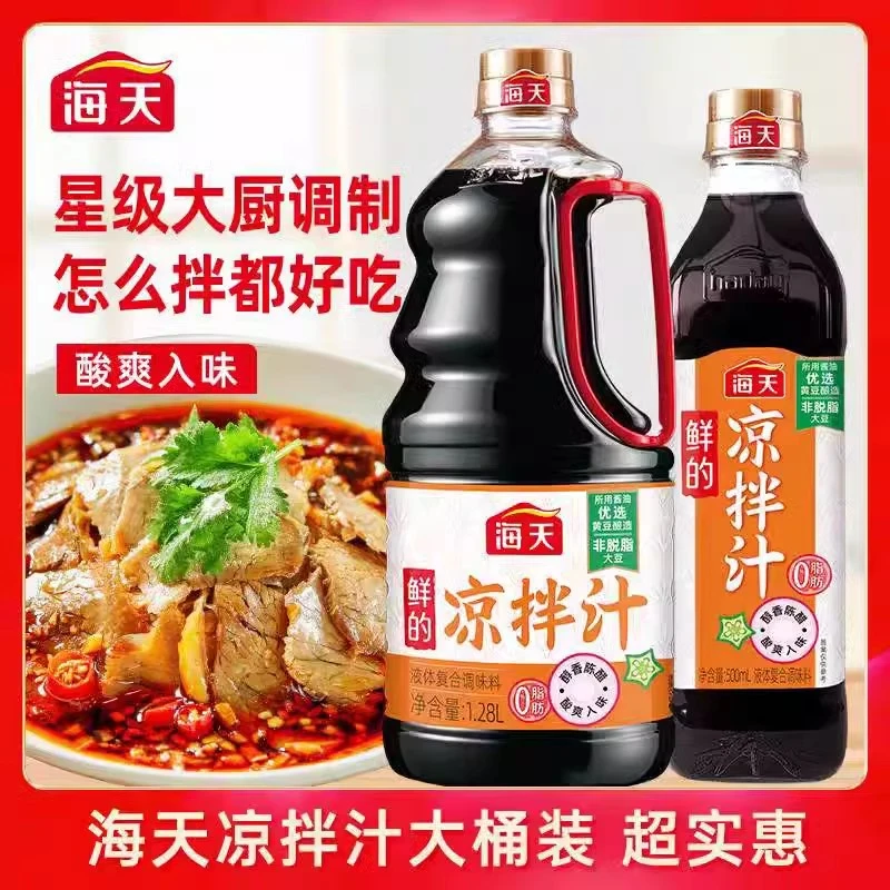 凉拌汁家用酸辣凉拌汁凉皮拍黄瓜0脂白灼海鲜捞汁鲜的凉拌菜调料