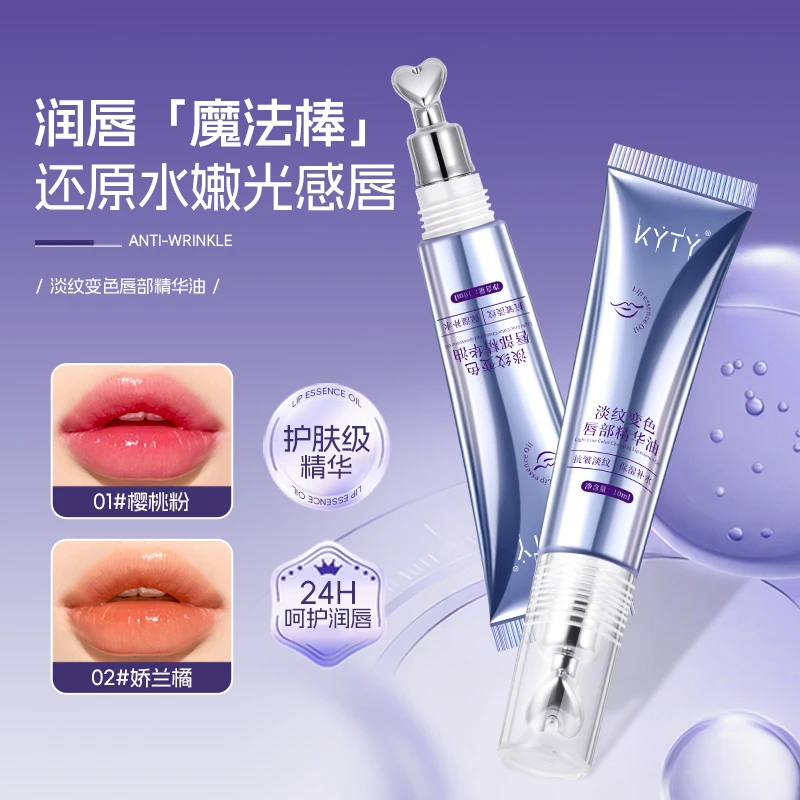 KYTY抗皱淡纹变色唇部精华油补水保湿千人千色春夏唇部精华液