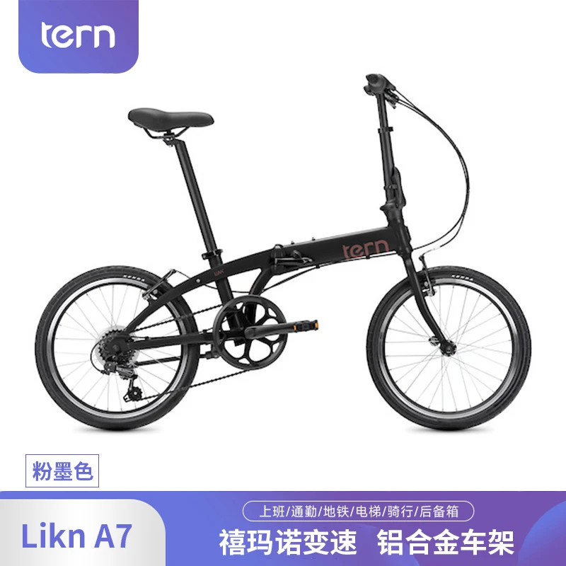 Tern燕鸥LinkA7通用轻便折叠自行变速自行车折叠通勤车代步