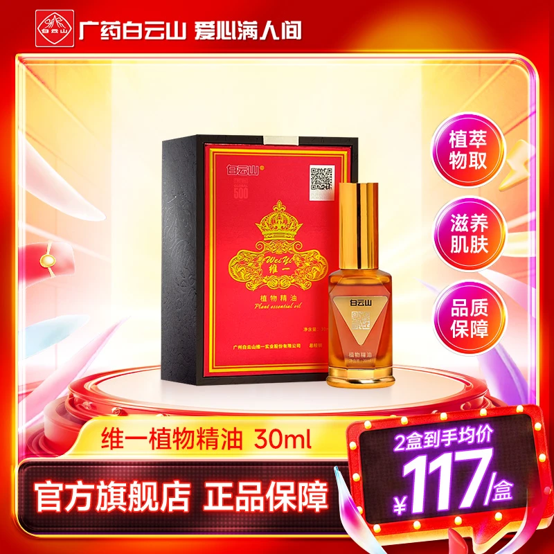 广药白云山维一植物精油spa开背按摩精油疏通肩颈舒缓滋润肌肤