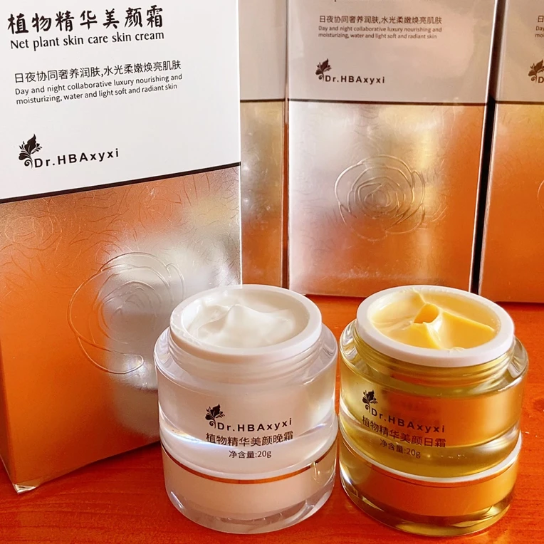 植物精华美颜霜日霜晚霜套装去黄保湿套