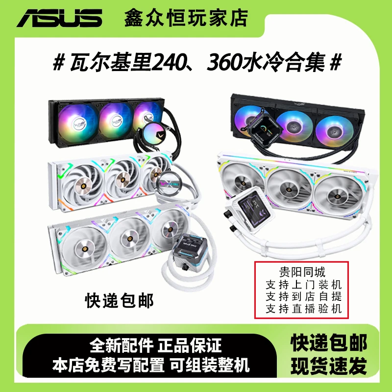 瓦尔基里水冷散热 A360/B360/E360/GL360/V360 水冷ARGB神光同步