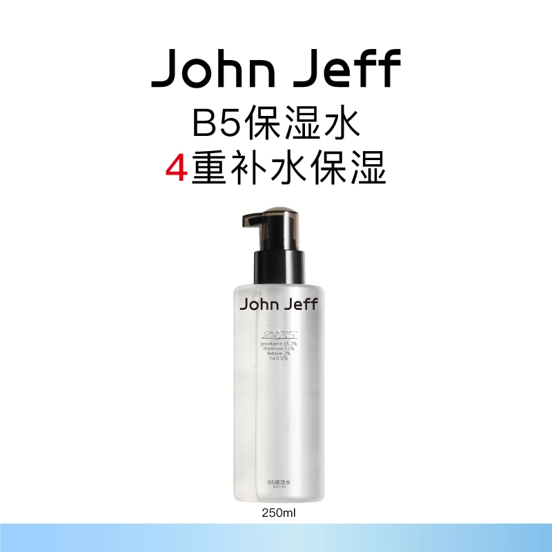 John JeffB5保湿水持续补水保湿日常化妆水爽肤水湿敷男女姐夫