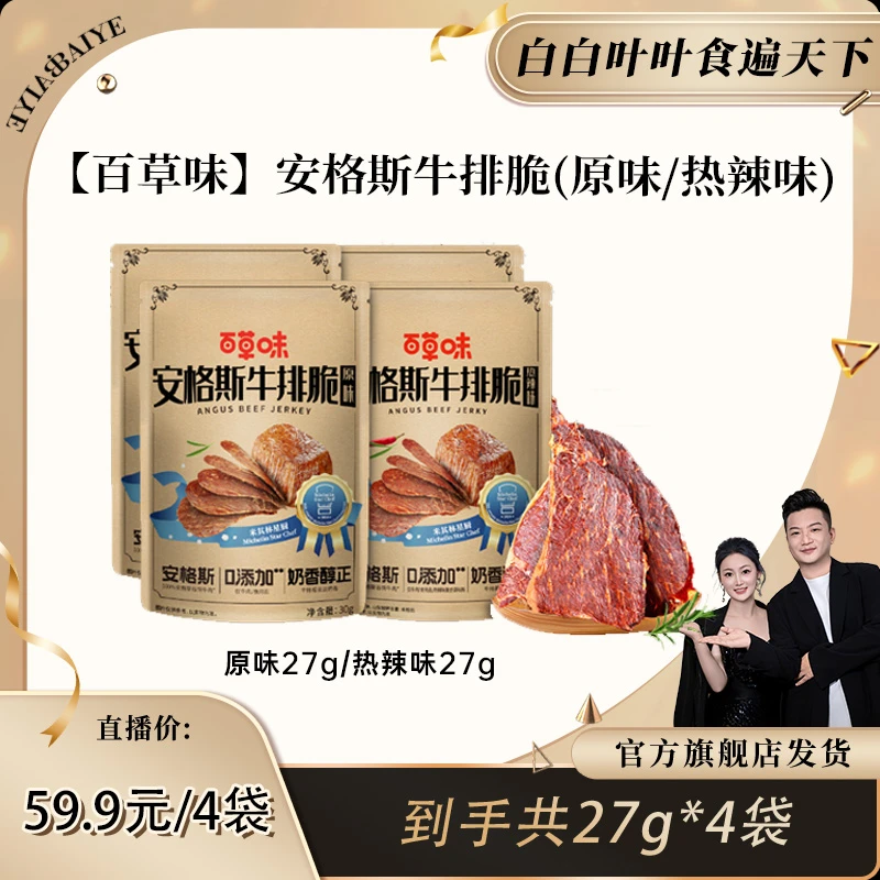 【到手4袋】百草味安格斯牛排脆牛脆脆即食牛肉干脆片休闲解馋零食