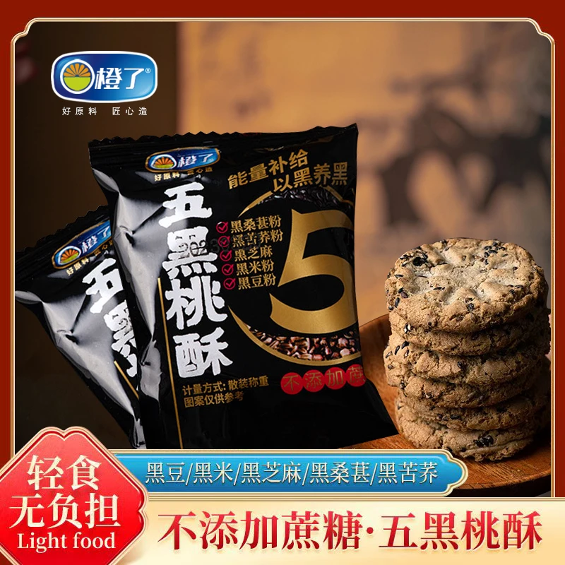 【整箱到手500g五黑桃酥】木糖醇五黑桃酥传统点心无添加蔗糖一整箱