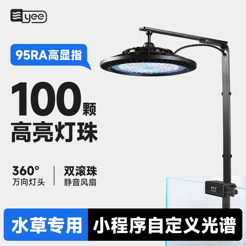 YEE水草灯爆藻草缸灯led全光谱支架吊灯小筒灯防鱼缸灯植物生长灯
