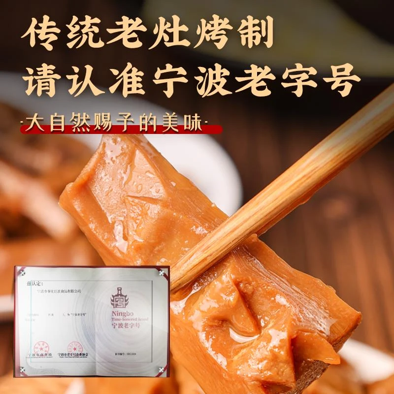 浙江宁波特产老字号奉化油焖笋农家竹笋雷笋即食下饭菜拌饭酱笋1g