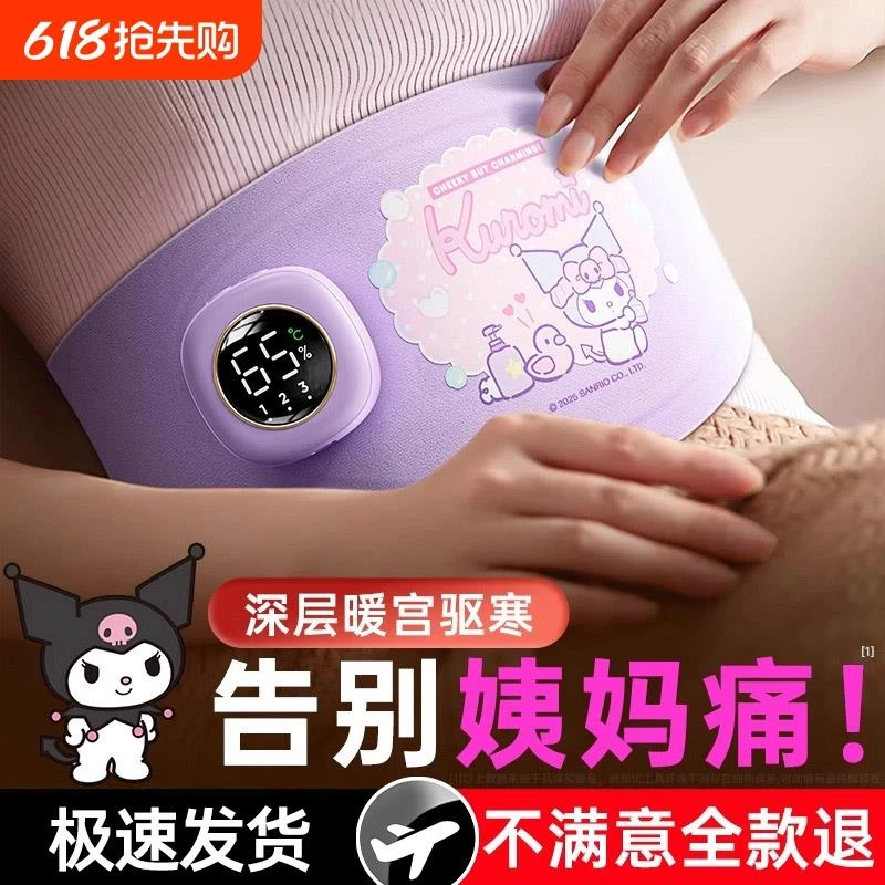 三丽鸥暖宫腰带大姨妈暖肚子神器女生月经缓解痛经宫寒暖宝宝礼物