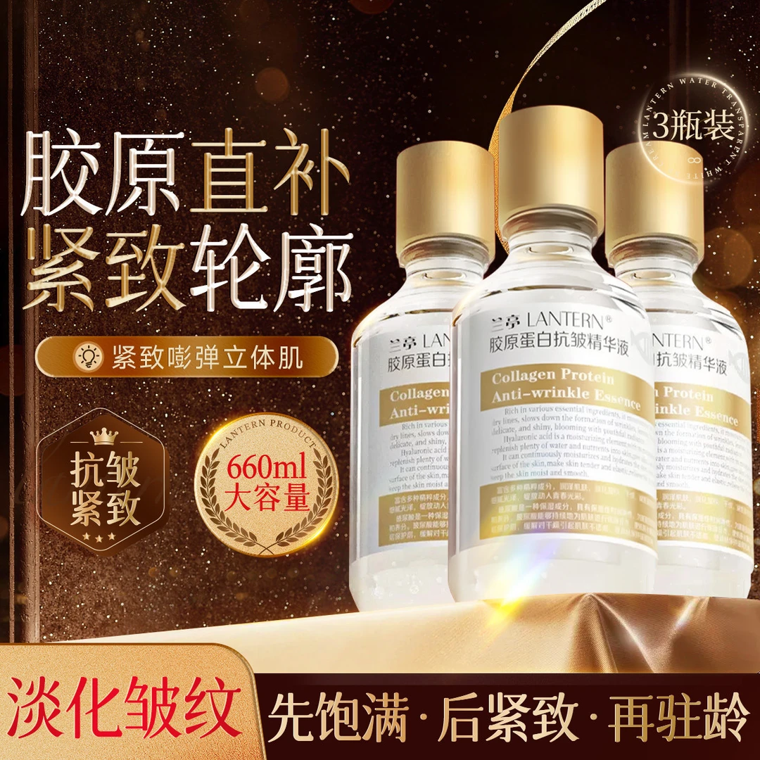 【官方正品】兰亭胶原蛋白抗皱精华液多肽脸部紧致淡纹补水保湿原液