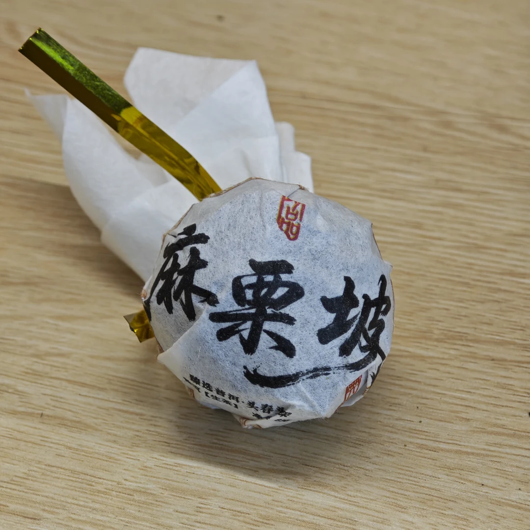 2024年麻栗坡头春头采手工古树龙珠生茶云南普洱茶8克/颗