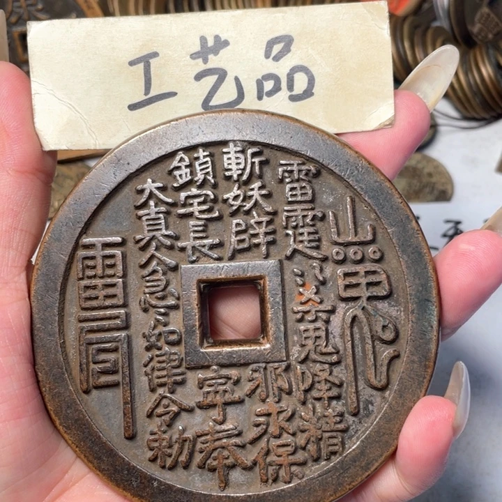 用***4铜工艺品工艺品铜钱