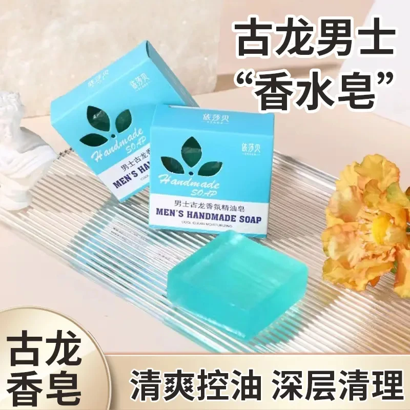 古龙香水皂控油除螨抑菌持久留香皂洗澡清洁家用肥皂洗脸洁面皂