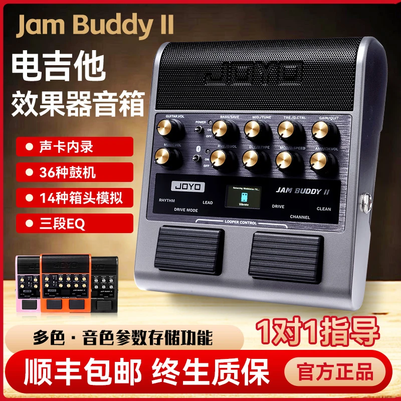 JOYO卓乐JAM BUDDY电吉他效果器音箱踏板式双通道充电蓝牙小音响