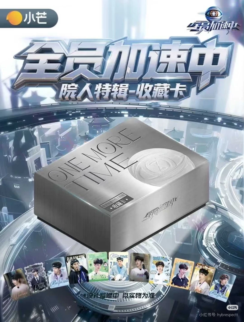 【拆盒】【正版授权】小芒《全员加速中》院人特辑收藏卡（默认代拆）