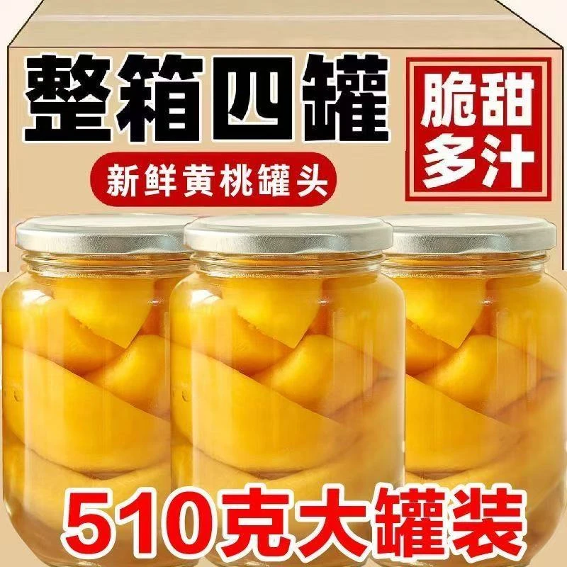 【到手4瓶】罐头510克*4瓶深夜必备新鲜水果大瓶装爽脆即食水果罐头