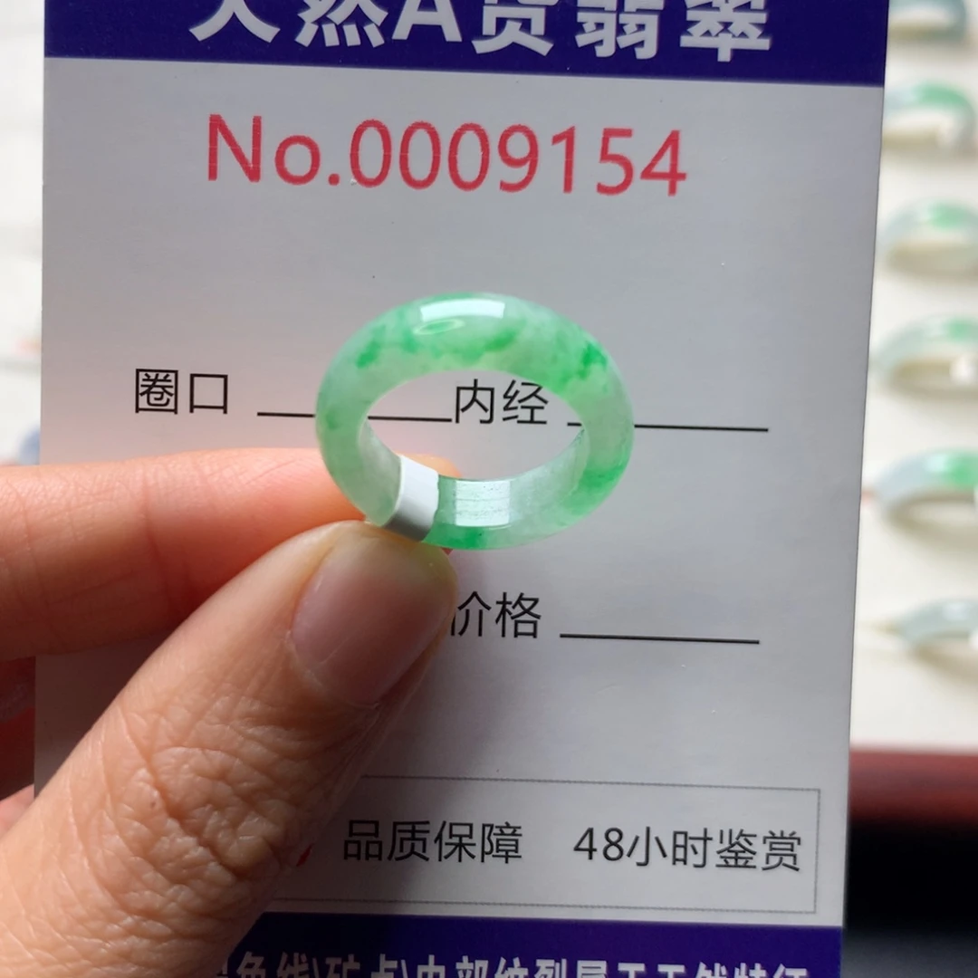 翡翠未镶嵌戒指8-9圈口