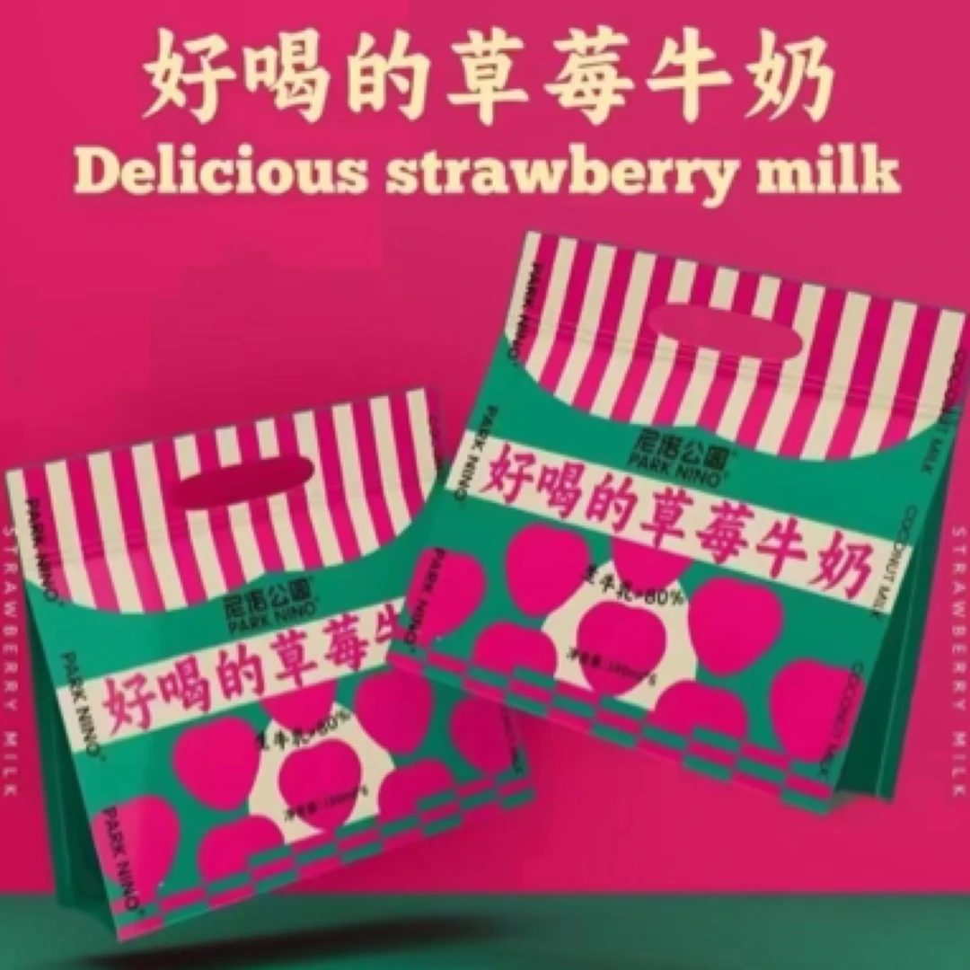 尼诺公园好喝的草莓牛奶