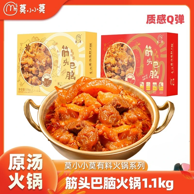 莫小小莫筋头巴脑牛肉筋火锅方便速食加热即食火锅