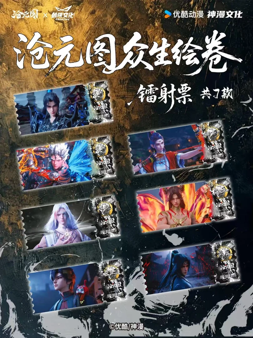 【沧元图】创侠文化 众生绘卷系列-找女神