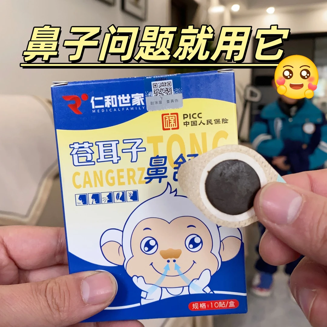 苍耳子鼻舒贴通气鼻贴 草本植萃舒缓鼻子护理贴便携贴敷