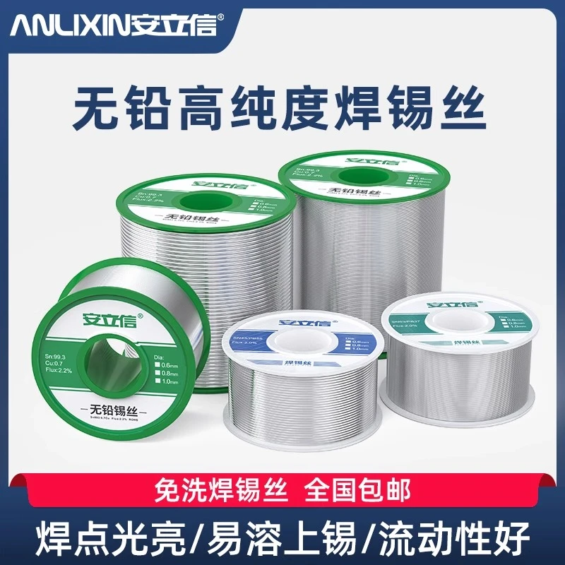 安立信焊锡丝高纯度无铅环保锡线烙铁手机维修焊接带松香芯有铅锡