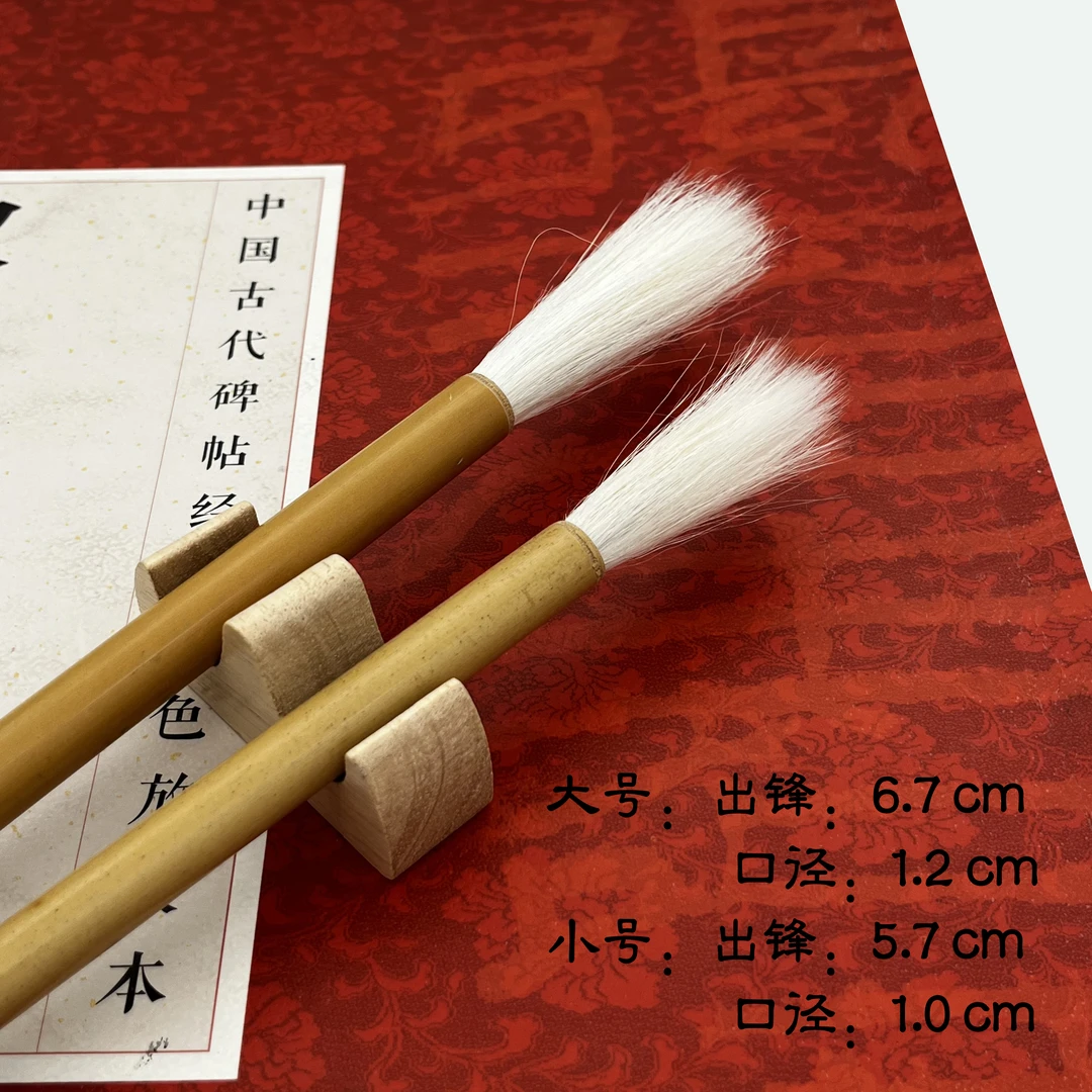 竹竿长峰羊毫  适用于篆书 隶书 草书