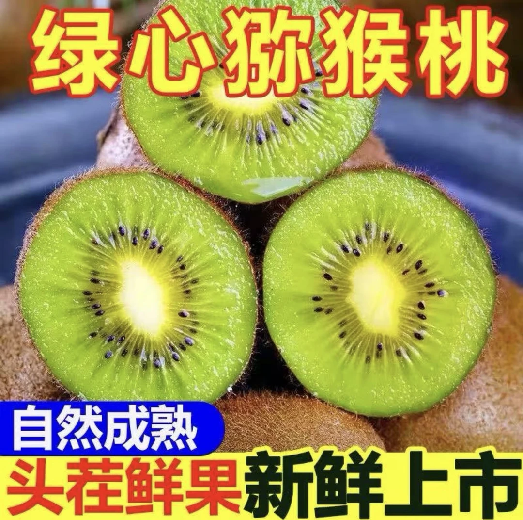 【买15枚送15枚】正宗绿心猕猴桃当季水果香甜多汁到手30枚（五斤重）