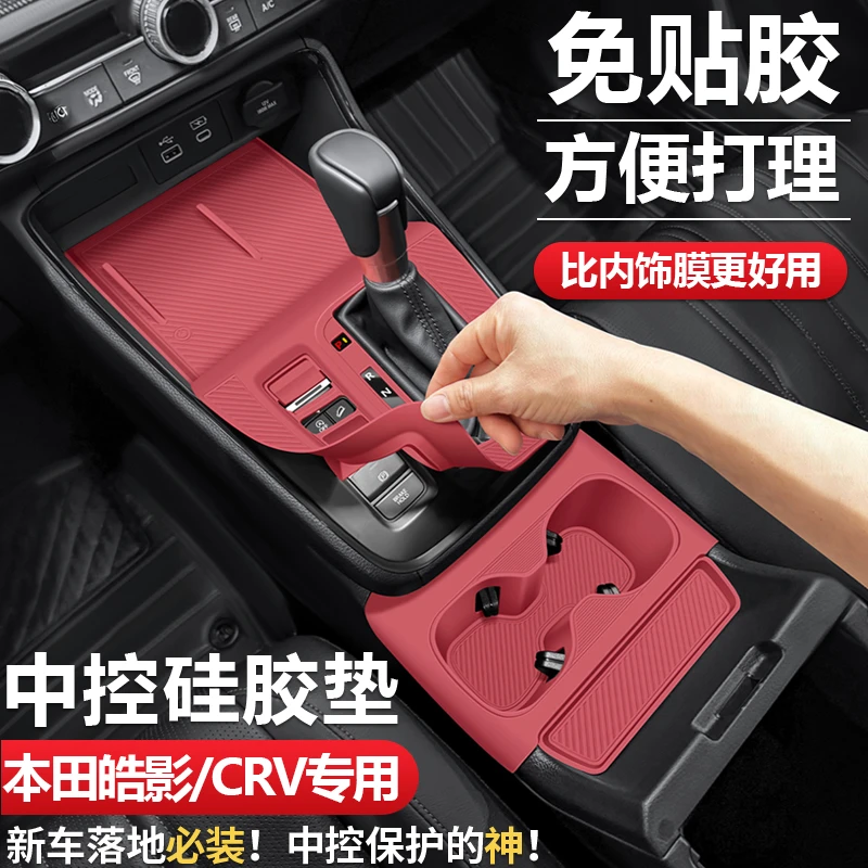 2025款本田CRV/皓影中控台硅胶垫保护膜排档必备车内装饰用品大全