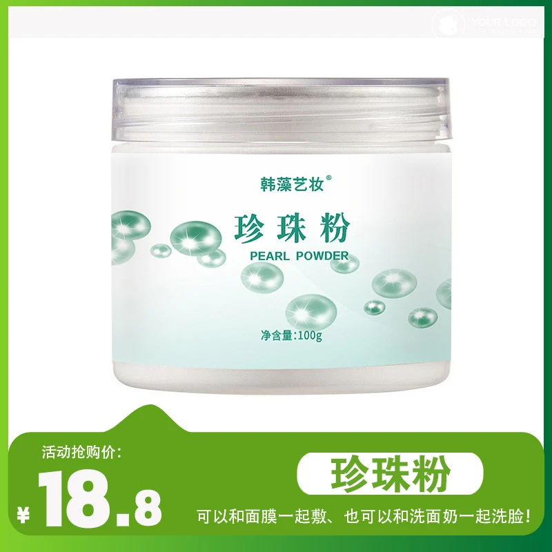 美容院珍珠粉100g/瓶清洁保湿！