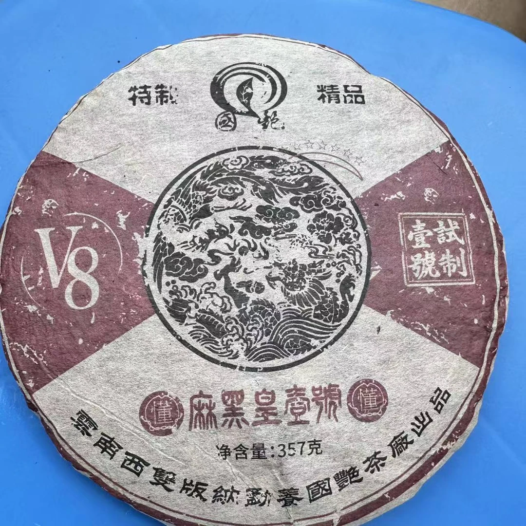 茶园世家国艳麻黑皇壹號古树普洱茶357g/饼 生普（8月5日）