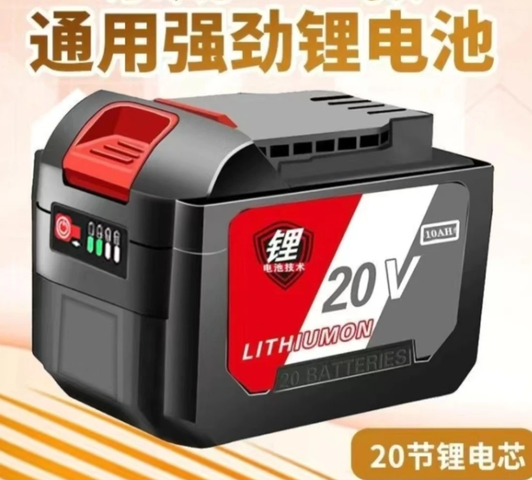 东城款电动扳手锂电池电钻电锤角磨机电锯工具电池10节15节20节