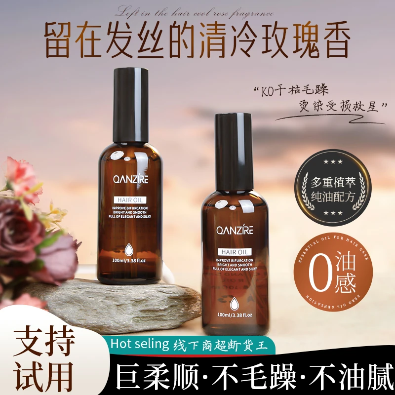 精粹亮泽护发精油干枯卷发发尾油女防毛躁干枯头发毛躁护发精油