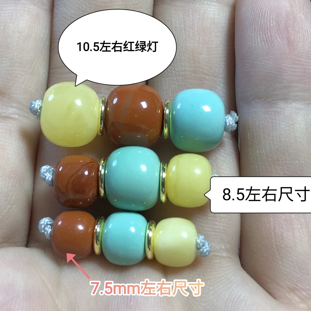 精品老型/直切红绿灯7.5-10.5㎜，绿色不是松石，多样性发货发一组