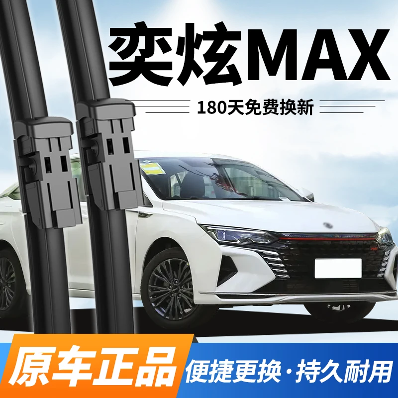 适配东风风神奕炫MAX雨刮器21款原厂22无骨23胶条24静音雨刷