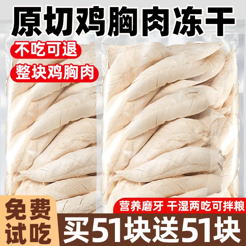 冻干鸡胸肉狗狗零食宠物猫咪零食营养增肥发腮磨牙洁齿冻干鸡胸肉