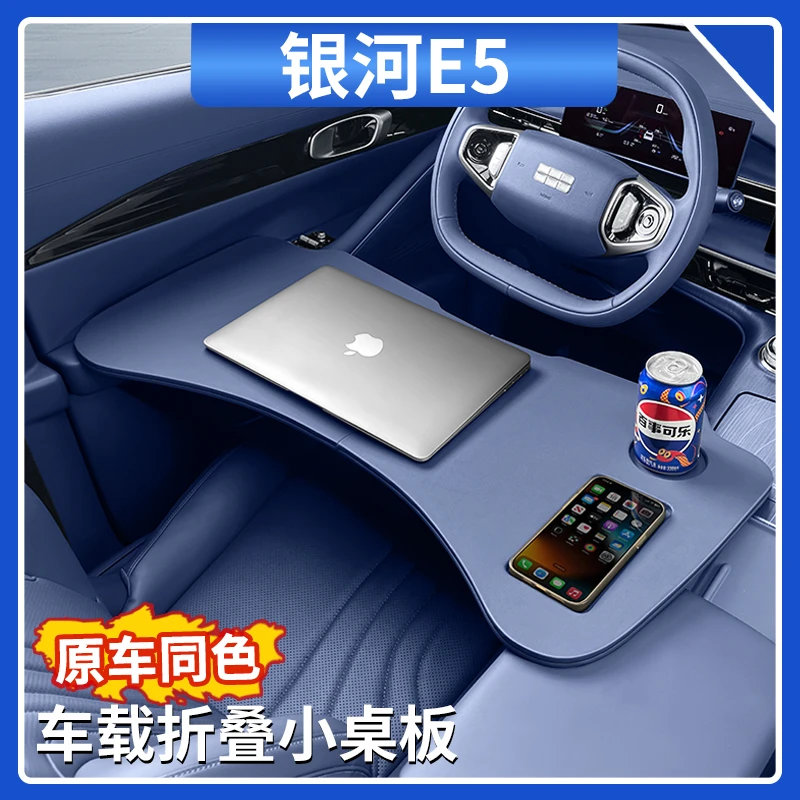 适用吉利银河E5折叠小桌板车载平板笔记本车内餐桌汽车内饰用品