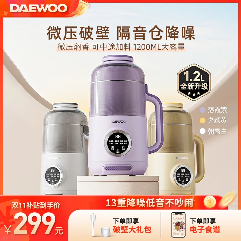 大宇便携破壁机早餐五谷杂粮隔音降噪1.2L豆浆机全自动免煮热卖榜