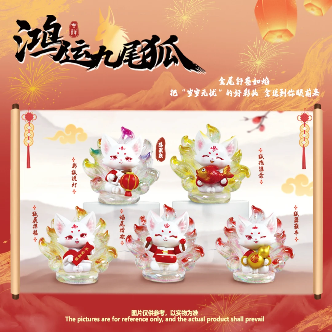 鸿运九尾狐XLN0262新春祝福喜庆贺新年摆件可爱6个装