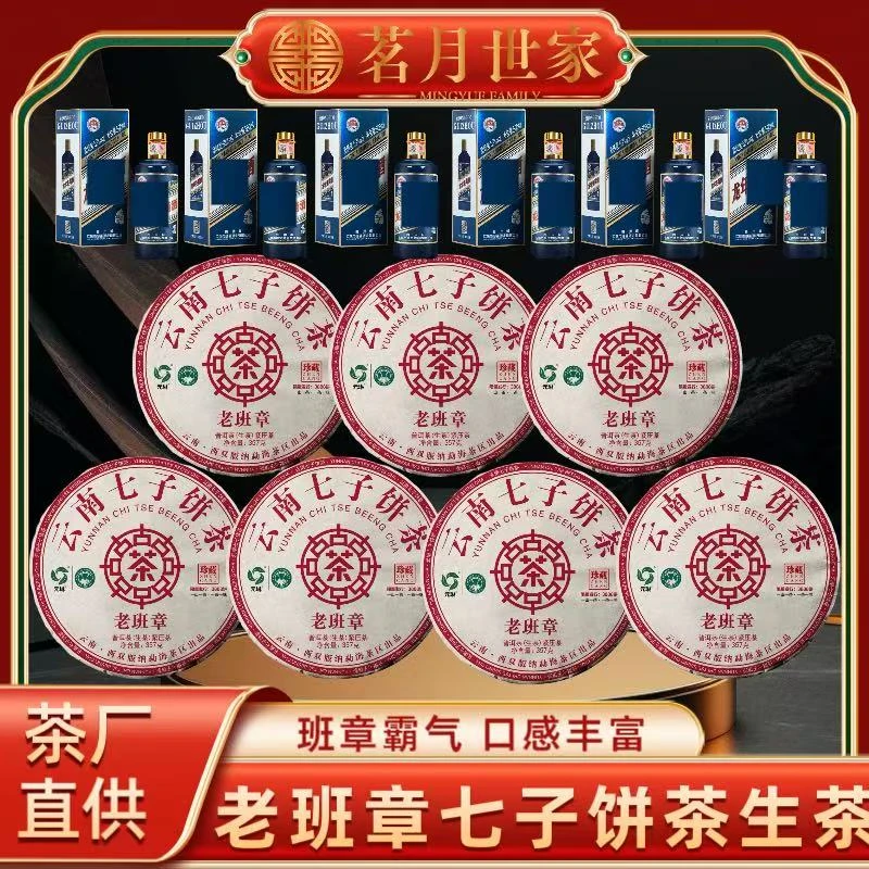 （茶厂直供）老班章古树大白菜普洱茶生茶357克*饼