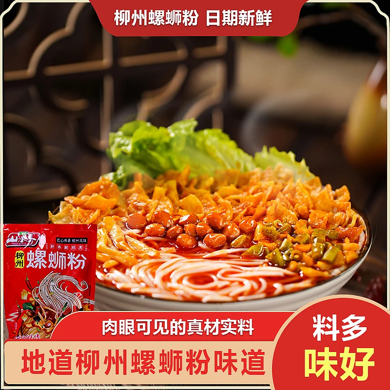 正宗柳州螺蛳粉寝室速食食品夜宵自煮过桥米线广西网红螺丝粉包邮