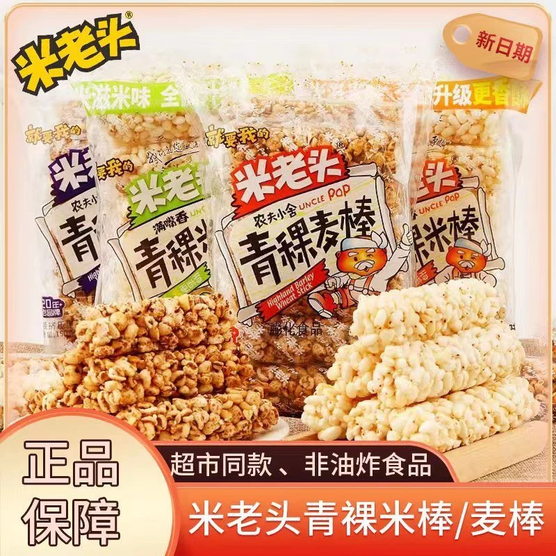 米老头150g米棒青稞麦棒花生味芝麻味怀旧膨化休闲零食批发
