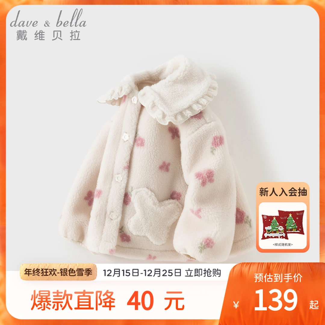 戴维贝拉儿童毛绒外套2025秋冬新款女童宝宝洋气甜美保暖上衣A类