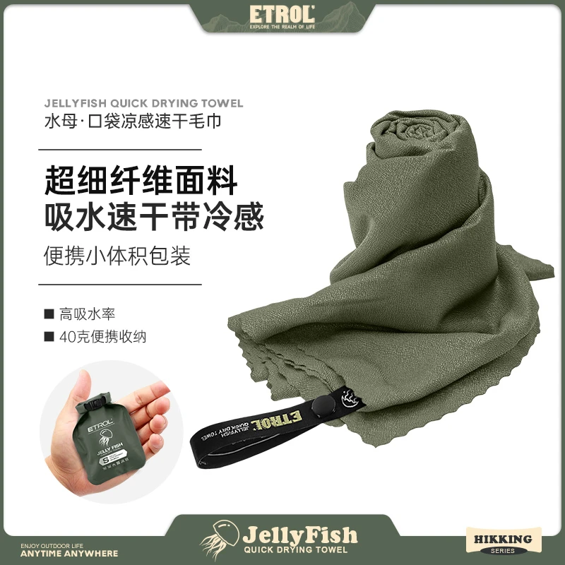 ETROL速干毛巾户外旅行快干吸水吸汗冷感便携运动健身擦汗徒步