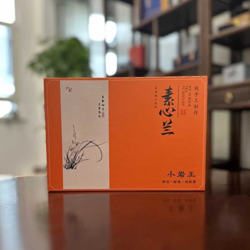 【素心兰】武夷岩茶中火香气清雅滋味甘醇绵柔
