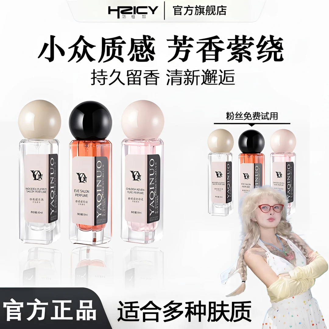 【顾茜茜专属】夏娃香水持久留香72小时持久淡香正品男女士专用便捷