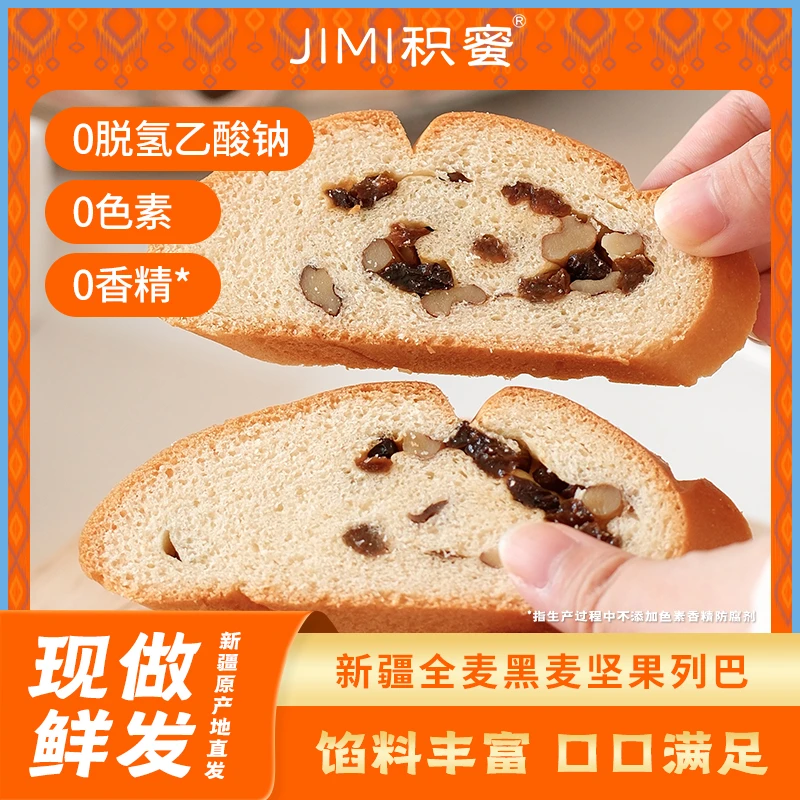 积蜜新疆列巴 全麦/黑麦两种口味