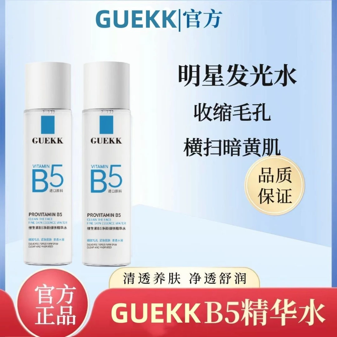 GUEKK维生素原B5细肤控油精华水水润保湿细腻肌肤收缩毛孔清透